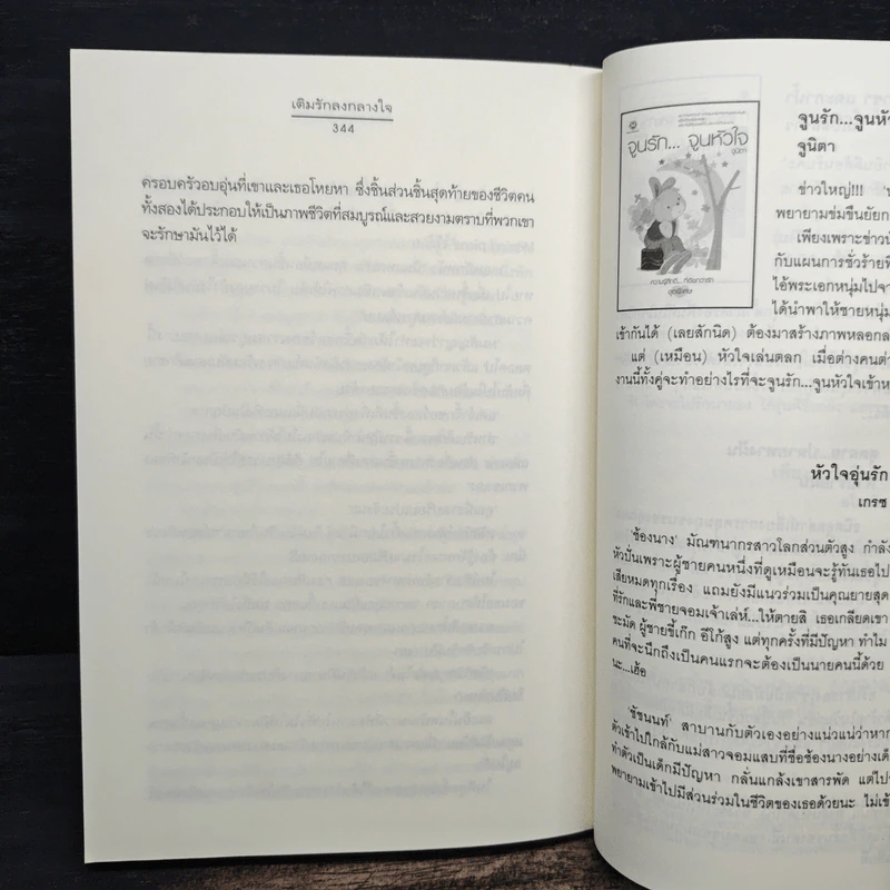 เติมรักลงกลางใจ - ตัวZ รูปที่ 8