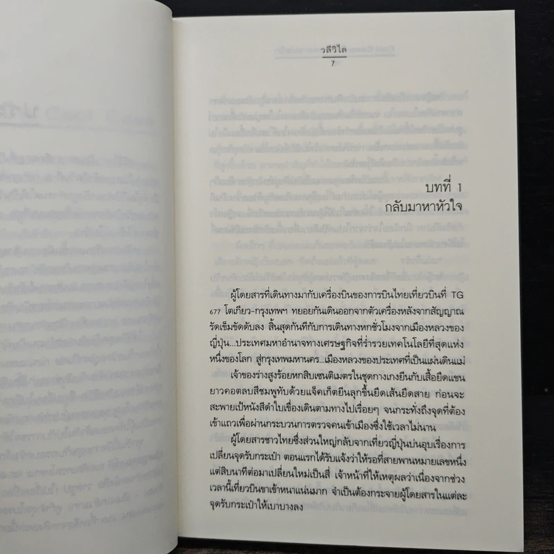 Cool Case...คดีร้ายคลายปมรัก - วลีวิไล รูปที่ 7