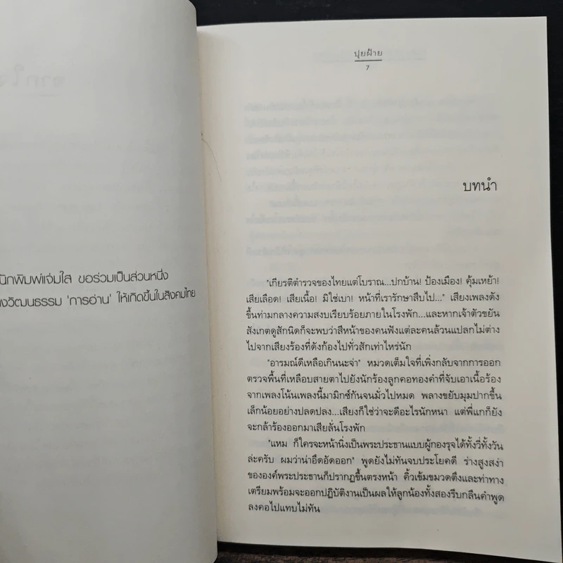 Hate at first sight ร้ายแรกพบ - ปุยฝ้าย รูปที่ 7
