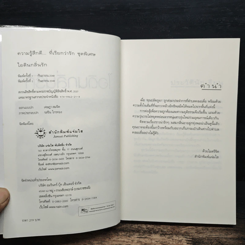 ไอดินกลิ่นรัก - วลีวิไล รูปที่ 6