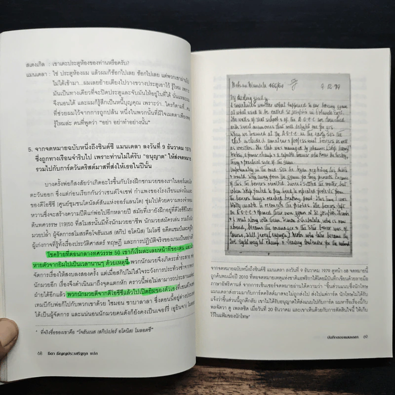 Nelson Mandela : Conversations With Myself : บันทึกของแมนเดลา - Nelson Mandela (เนลสัน แมนเดลา) รูปที่ 13