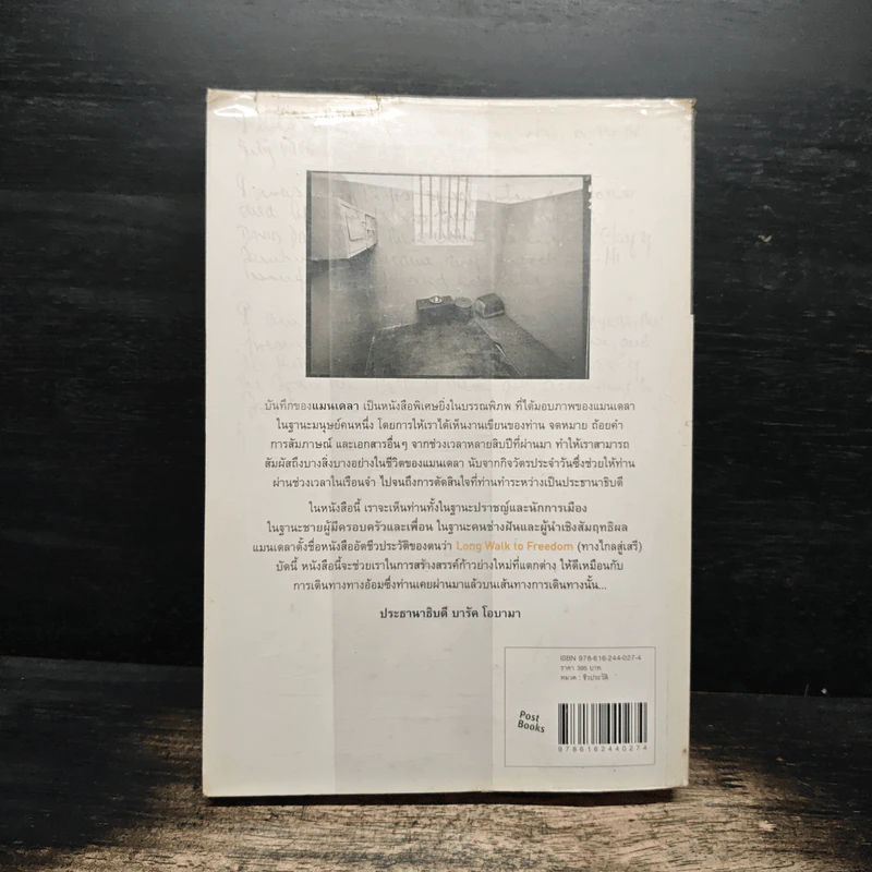 Nelson Mandela : Conversations With Myself : บันทึกของแมนเดลา - Nelson Mandela (เนลสัน แมนเดลา) รูปที่ 2