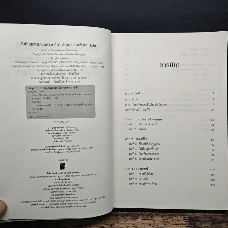 Nelson Mandela : Conversations With Myself : บันทึกของแมนเดลา - Nelson Mandela (เนลสัน แมนเดลา) รูปที่ 7
