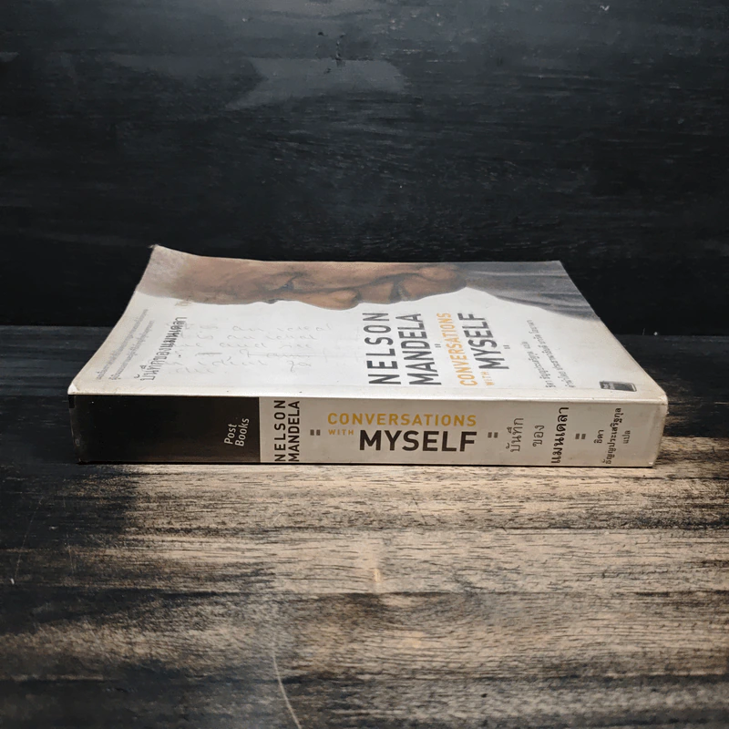 Nelson Mandela : Conversations With Myself : บันทึกของแมนเดลา - Nelson Mandela (เนลสัน แมนเดลา) รูปที่ 3