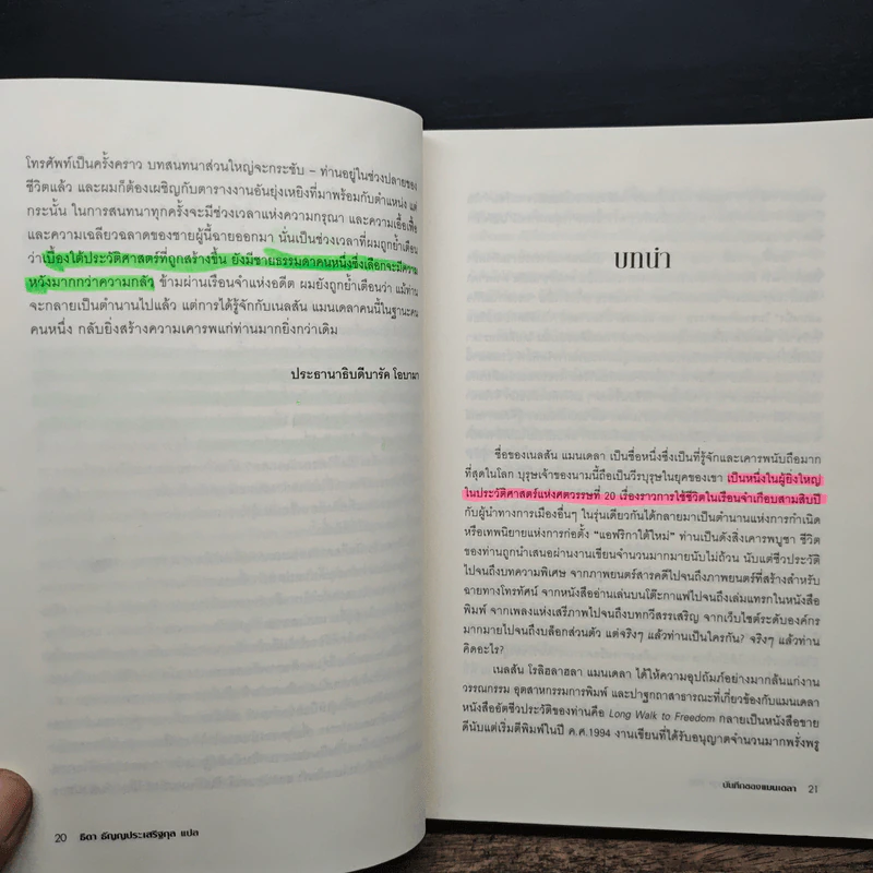 Nelson Mandela : Conversations With Myself : บันทึกของแมนเดลา - Nelson Mandela (เนลสัน แมนเดลา) รูปที่ 10