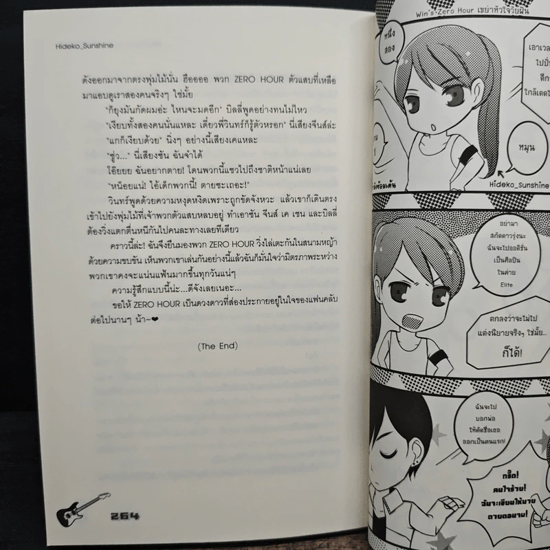 Win's Zero เขย่าหัวใจวัยฝัน - Hideko_Sunshine รูปที่ 8