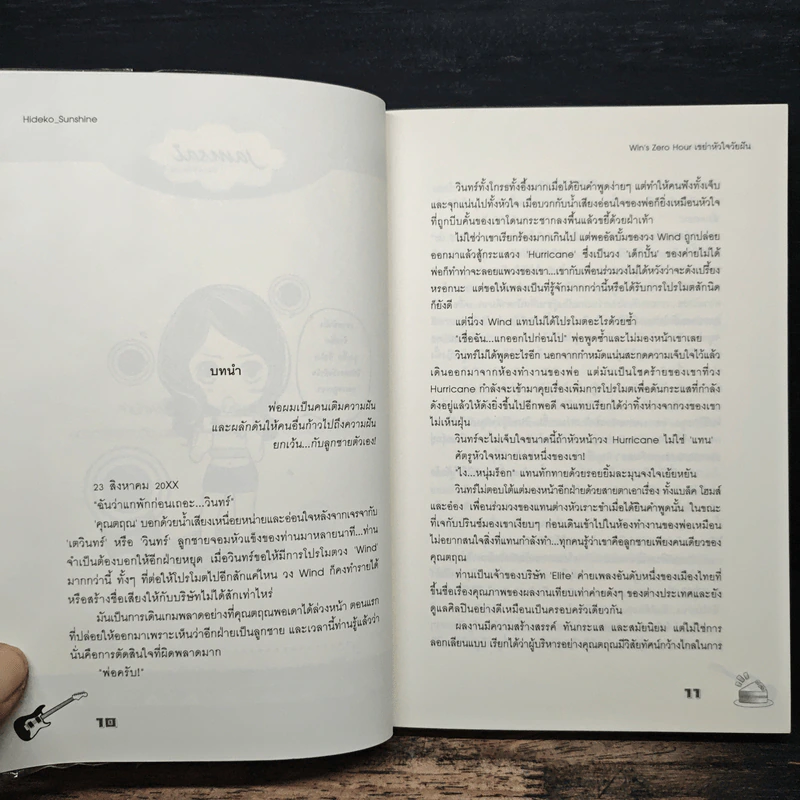 Win's Zero เขย่าหัวใจวัยฝัน - Hideko_Sunshine รูปที่ 7