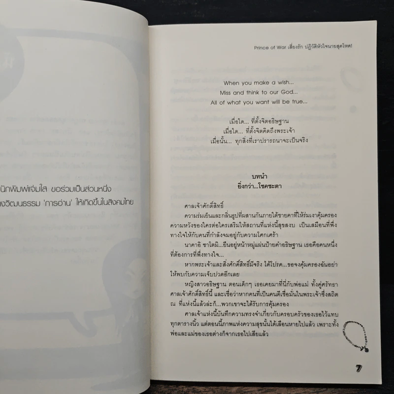 Prince of War เสี่ยงรัก ปฏิวัติหัวใจนายสุดโหด! - Hideko_Sunshine รูปที่ 7