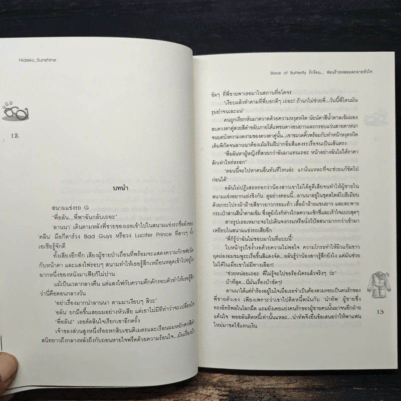 Slave of Butterfly รักร้อน...ซ่อนร้ายหลอมละลายหัวใจ - Hideko_Sunshine รูปที่ 7