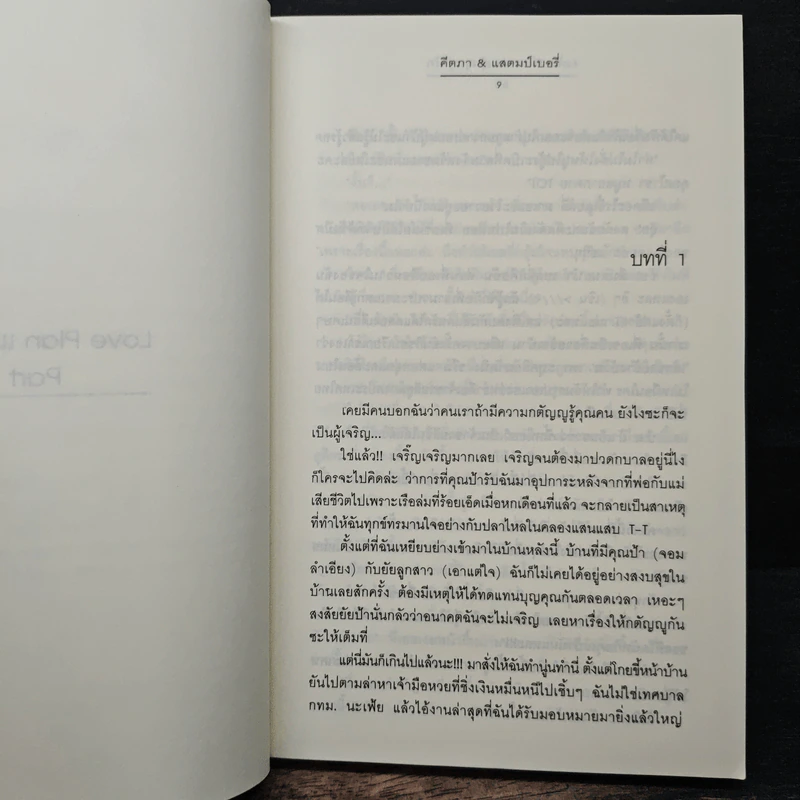 Love Plan แผนวุ่นชุลมุนรัก - คีตภา & แสตมป์เบอรี่ รูปที่ 7