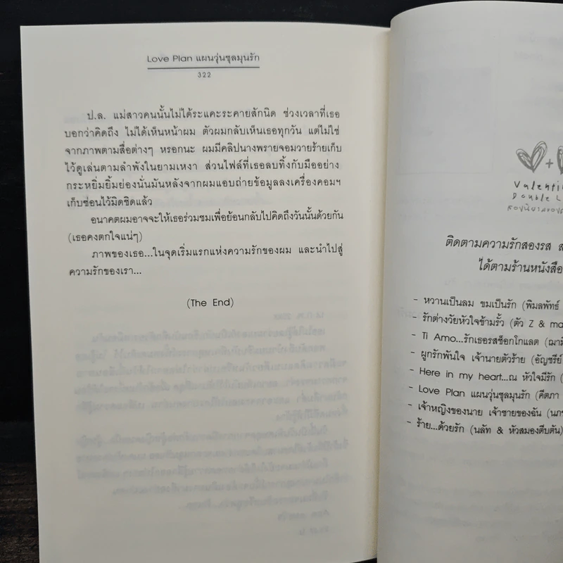 Love Plan แผนวุ่นชุลมุนรัก - คีตภา & แสตมป์เบอรี่ รูปที่ 8