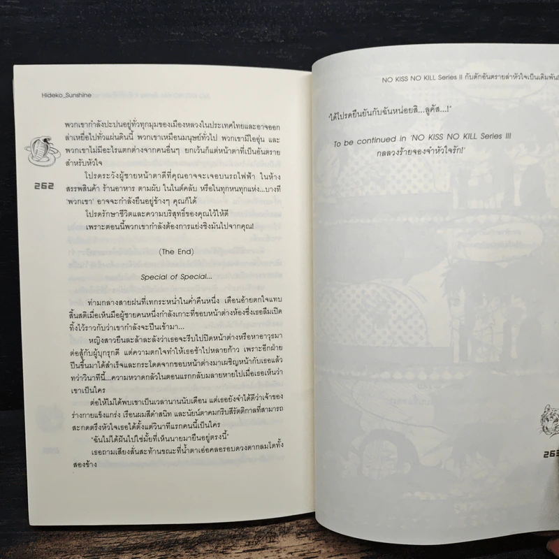 No Kiss No Kill Series II กับดักอันตรายล่าหัวใจเป็นเดิมพัน - Hideko_Sunshine รูปที่ 8