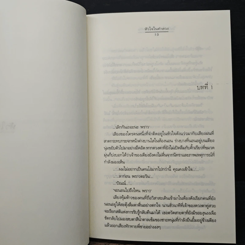 ในวันที่เรา(ไม่)รักกัน - เด็กทะเล รูปที่ 7