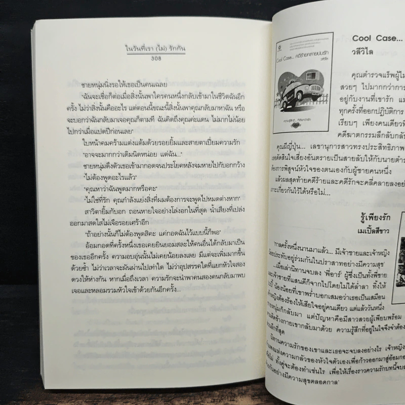 ในวันที่เรา(ไม่)รักกัน - เด็กทะเล รูปที่ 8