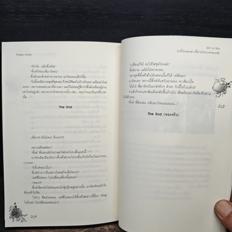 อธิษฐานรักผ่านดวงดาว - เจ้าหญิงผู้เลอโฉม รูปที่ 8