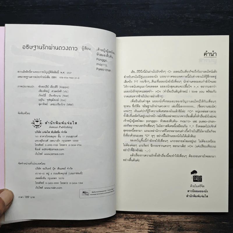 อธิษฐานรักผ่านดวงดาว - เจ้าหญิงผู้เลอโฉม รูปที่ 6