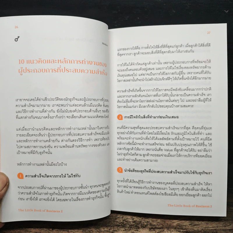 วิชาธุรกิจที่ชีวิตจริงเป็นคนสอน 2 - ธรรศภาคย์ เลิศเศวตพงศ์ รูปที่ 9
