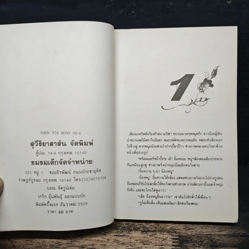 กว่าจะรู้เดียงสา - โบตั๋น รูปที่ 6