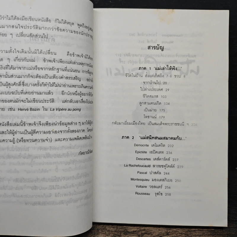 แม่เล่าให้ฟัง - สมเด็จพระพี่นางฯ รูปที่ 7