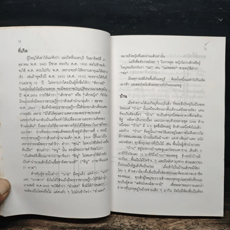 แม่เล่าให้ฟัง - สมเด็จพระพี่นางฯ รูปที่ 9