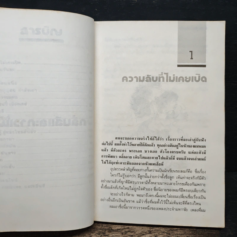 กลิ่นสีและกาวแป้ง - พิษณุ ศุภ รูปที่ 8