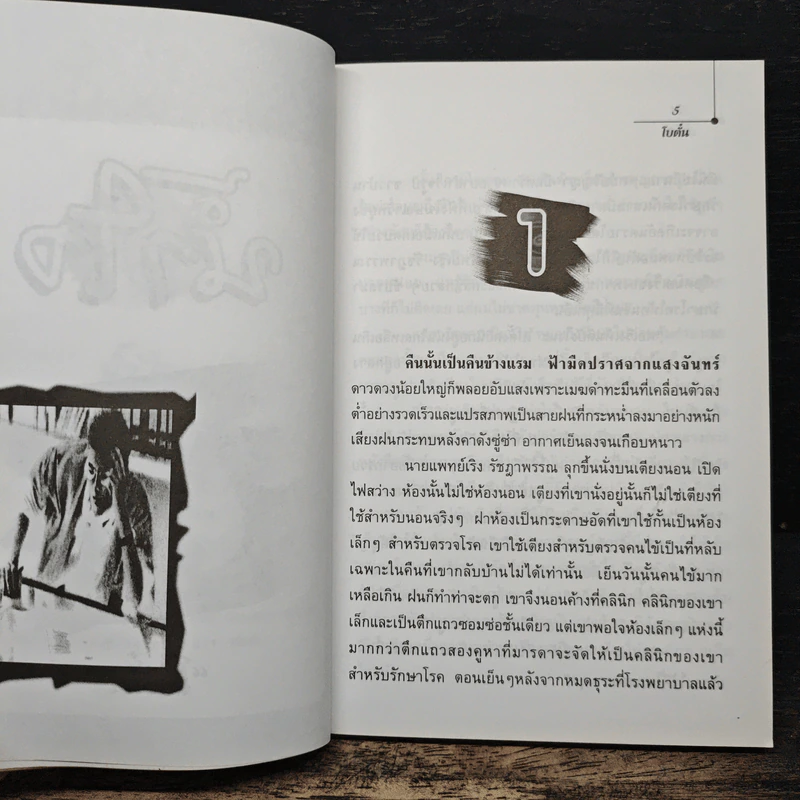 น้ำใจ - โบตั๋น รูปที่ 7