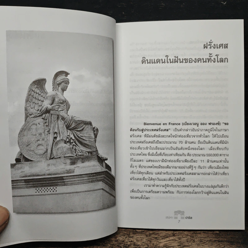 เสน่หาปารีส - แจ๊ค จารุเกียรติ สุขเสงี่ยม รูปที่ 8