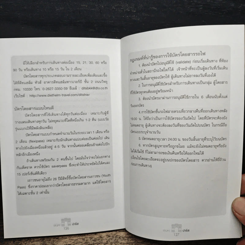 เสน่หาปารีส - แจ๊ค จารุเกียรติ สุขเสงี่ยม รูปที่ 9