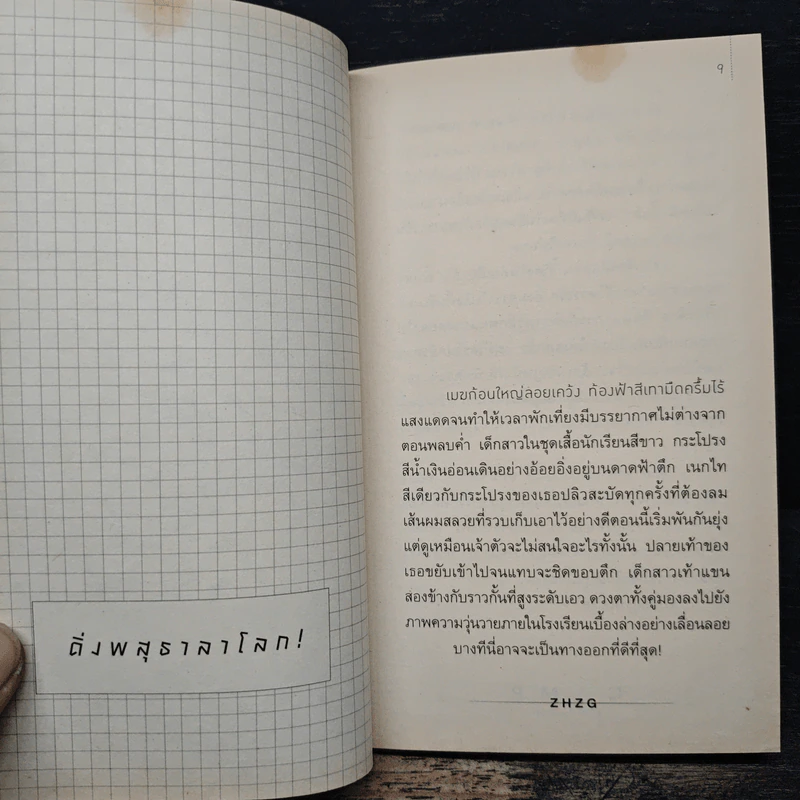 Camp ค่ายอาฆาต - Zhzg รูปที่ 7