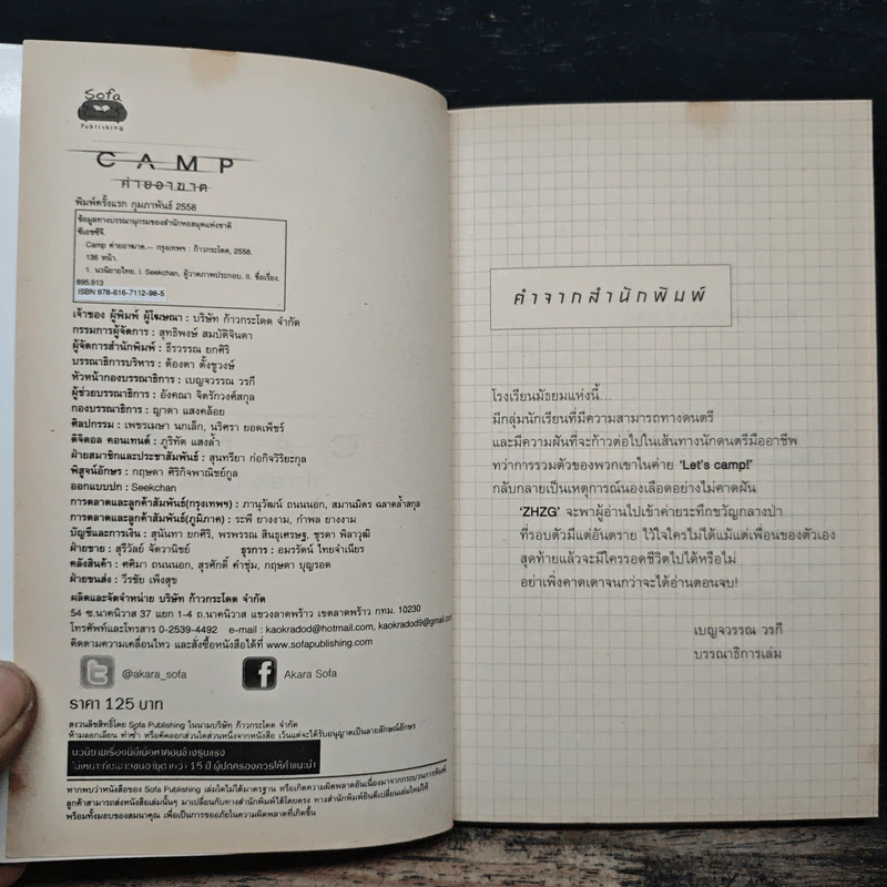 Camp ค่ายอาฆาต - Zhzg รูปที่ 6