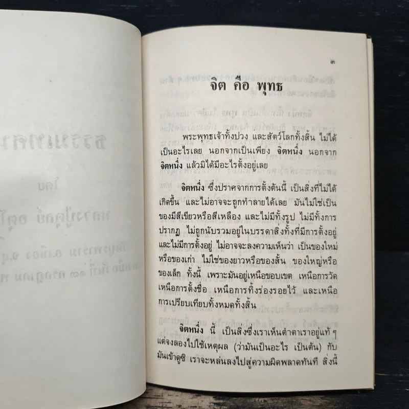 อนุสรณ์ในงานพระราชทานเพลิงศพ พระราชวุฒาจารย์ ดุลย์ อุตุลเถระ รูปที่ 8