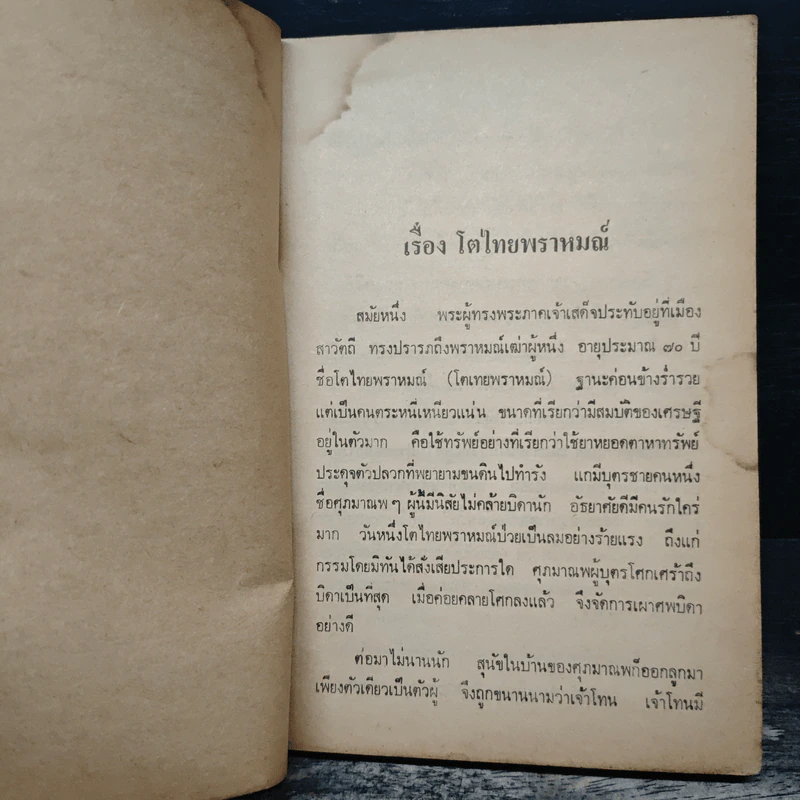 รวมธรรมะพระป่า เล่ม 2 รูปที่ 7