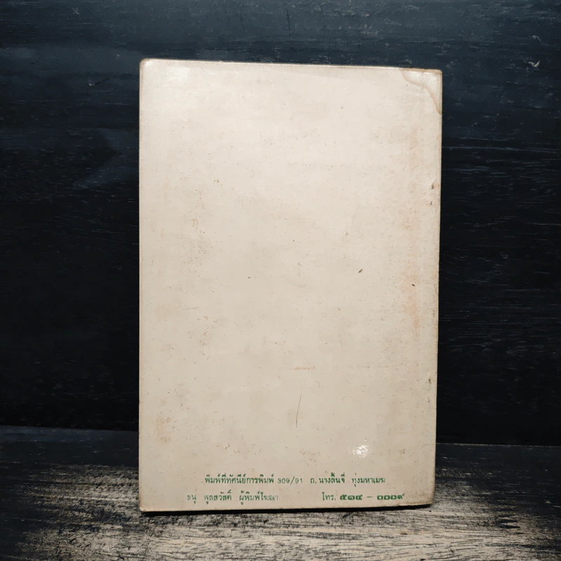 รวมธรรมะพระป่า เล่ม 2 รูปที่ 2