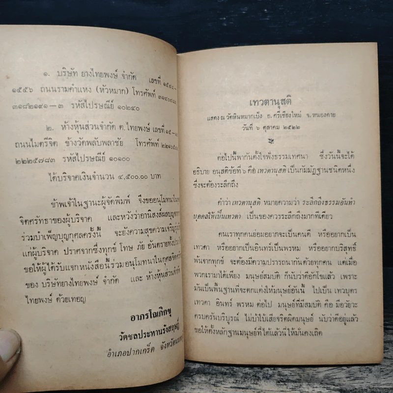 ธรรมเทศนา แนวทางปฏิบัติกัมมัฏฐาน - หลวงปู่เทสก์ เทสรังสี รูปที่ 8