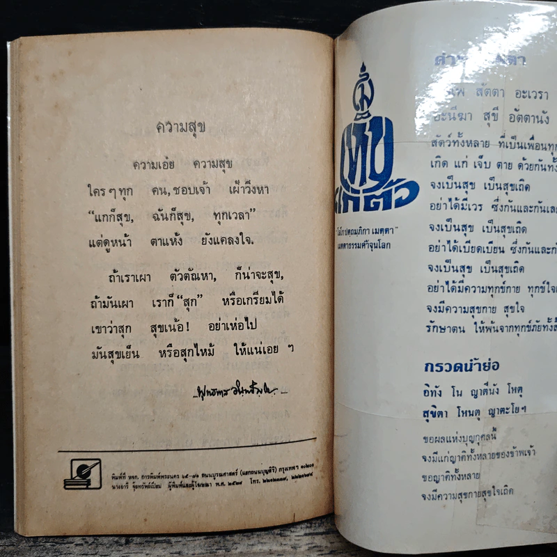 ธรรมเทศนา แนวทางปฏิบัติกัมมัฏฐาน - หลวงปู่เทสก์ เทสรังสี รูปที่ 9