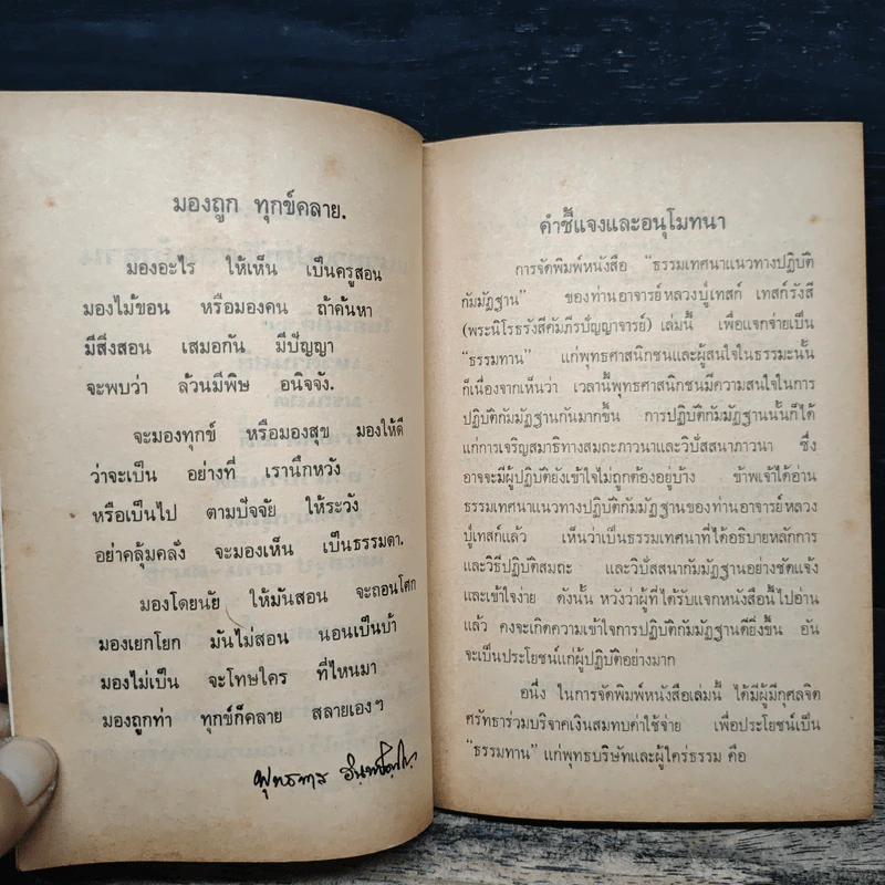 ธรรมเทศนา แนวทางปฏิบัติกัมมัฏฐาน - หลวงปู่เทสก์ เทสรังสี รูปที่ 7