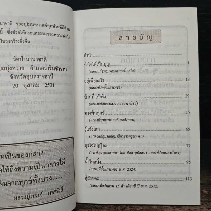 น้ำไหลนิ่ง - พระโพธิญาณเถร (ชา สุภัทโท) รูปที่ 7