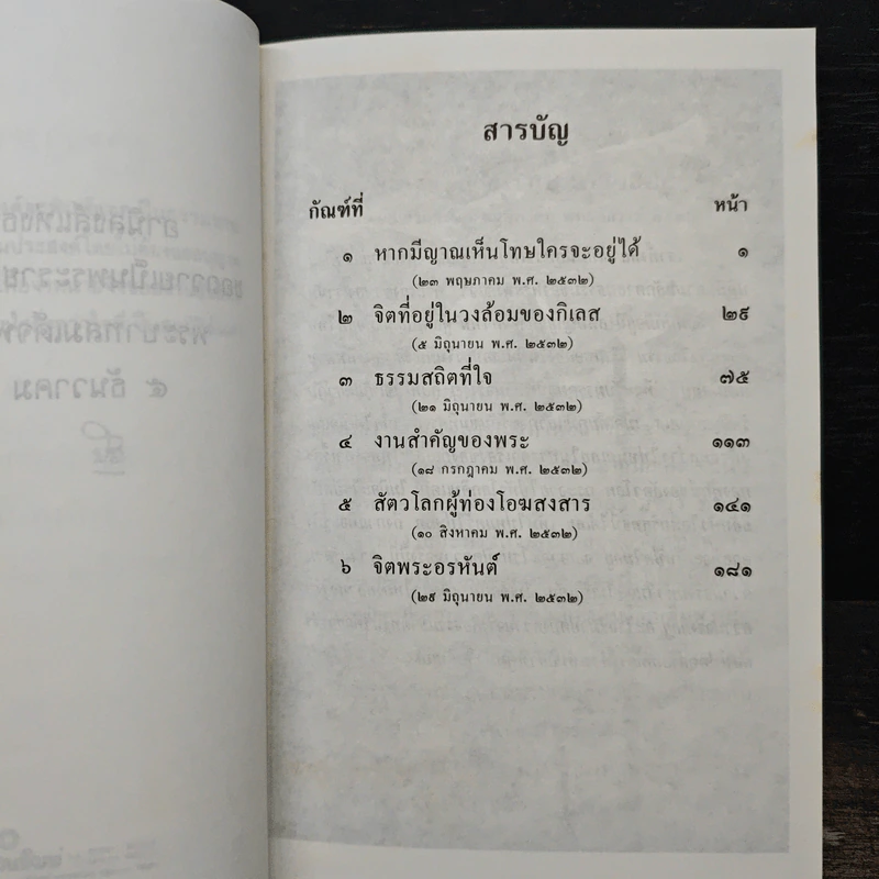 ผู้บูชาตถาคต - พระราชญาณวิสุทธิโสภณ (ท่านอาจารย์พระมหาบัว ญาณสัมปันโน) รูปที่ 7