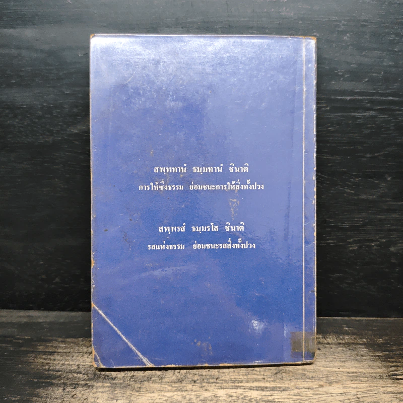 อัตตโนประวัติ ฉบับสมบูรณ์ - พระนิโรธรังสีคัมภีร์ปัญญาจารย์ หลวงปู่เทสก์ เทสรังสี รูปที่ 2
