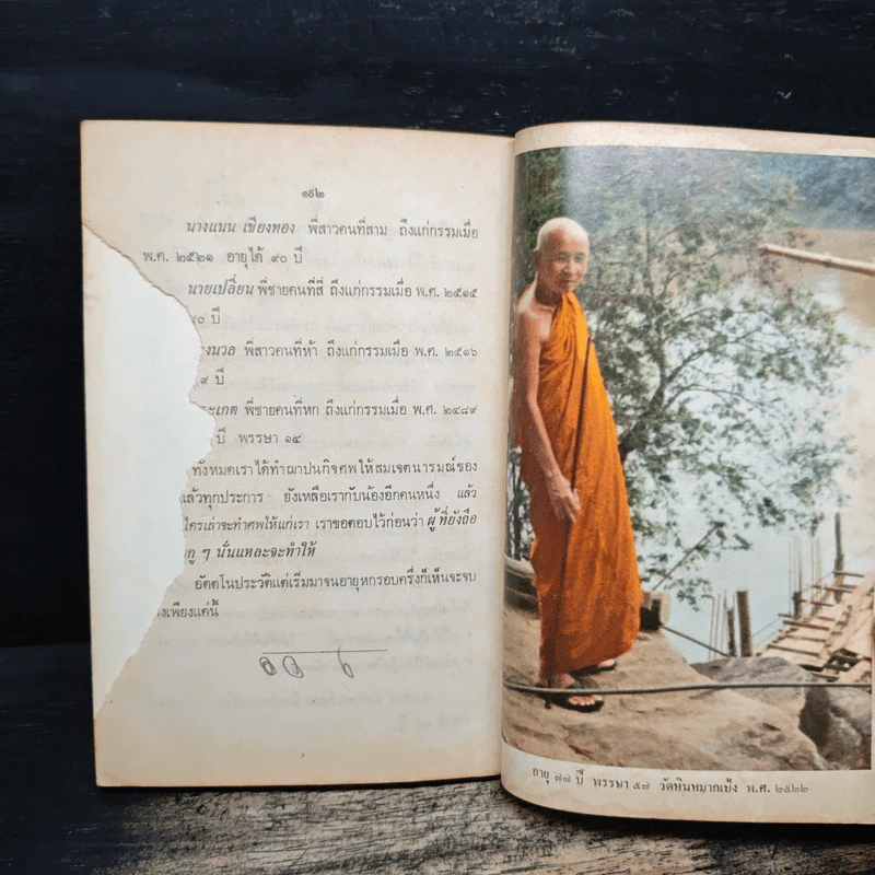 อัตตโนประวัติ ฉบับสมบูรณ์ - พระนิโรธรังสีคัมภีร์ปัญญาจารย์ หลวงปู่เทสก์ เทสรังสี รูปที่ 11