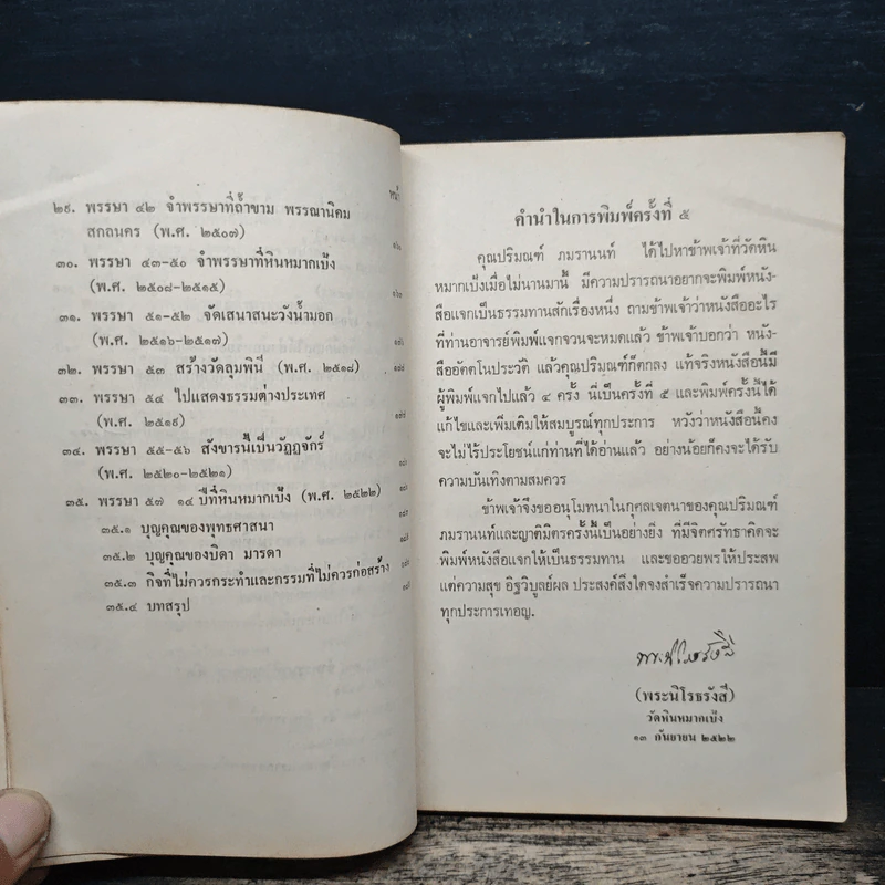 อัตตโนประวัติ ฉบับสมบูรณ์ - พระนิโรธรังสีคัมภีร์ปัญญาจารย์ หลวงปู่เทสก์ เทสรังสี รูปที่ 9