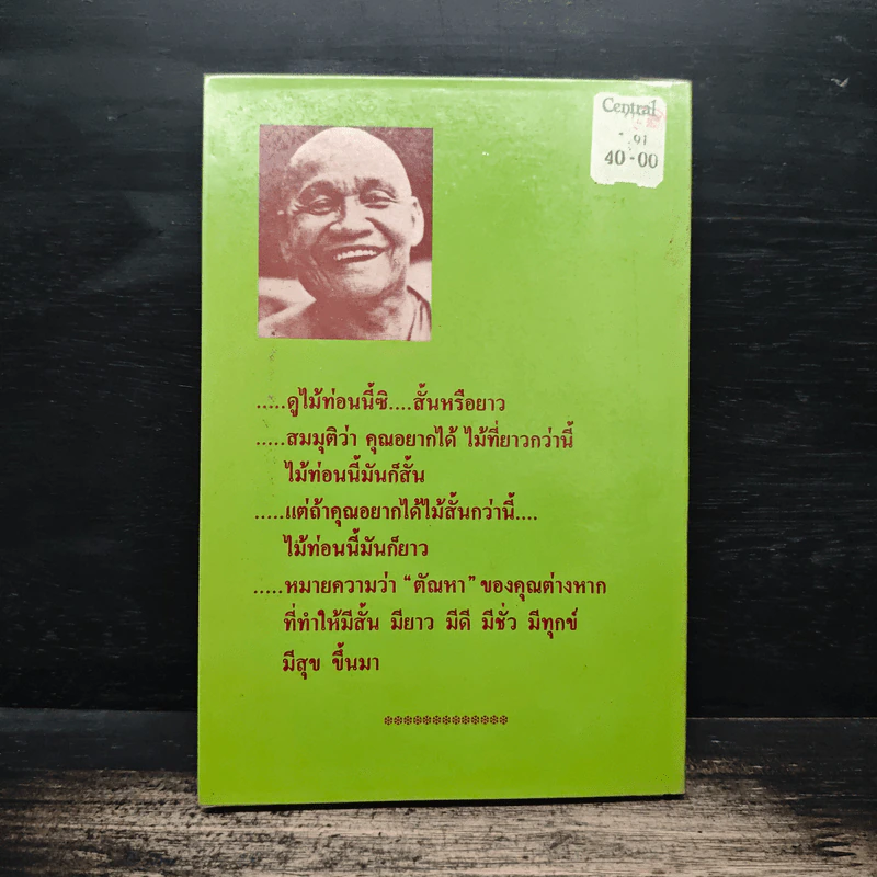 อาหารใจ - พระโพธิญาณเถร (หลวงปู่ชา สุภทฺโท) รูปที่ 2