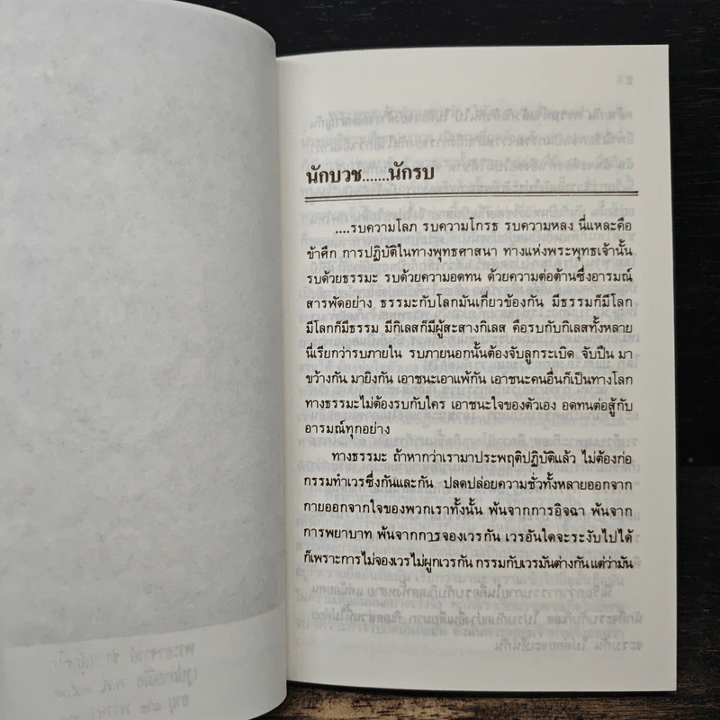 อาหารใจ - พระโพธิญาณเถร (หลวงปู่ชา สุภทฺโท) รูปที่ 7