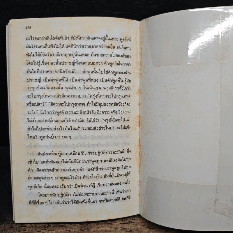 อาหารใจ - พระโพธิญาณเถร (หลวงปู่ชา สุภทฺโท) รูปที่ 8