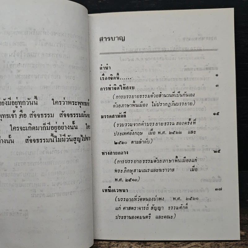 นอกเหตุเหนือผล - พระโพธิญาณเถร (ชา สุภัทโท) รูปที่ 7