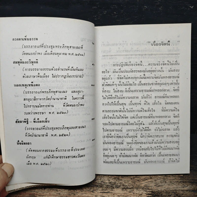นอกเหตุเหนือผล - พระโพธิญาณเถร (ชา สุภัทโท) รูปที่ 8
