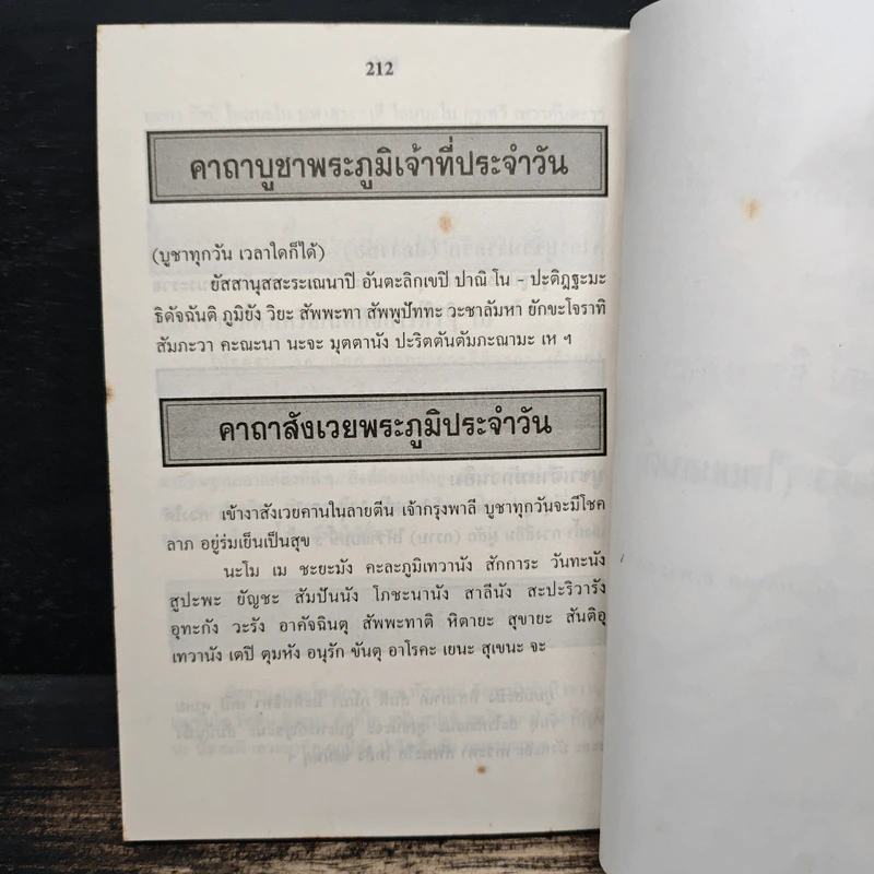 พระพุทธโสธร วัดโสธร จังหวัดฉะเชิงเทรา หนังสือสวดมนต์ รูปที่ 9