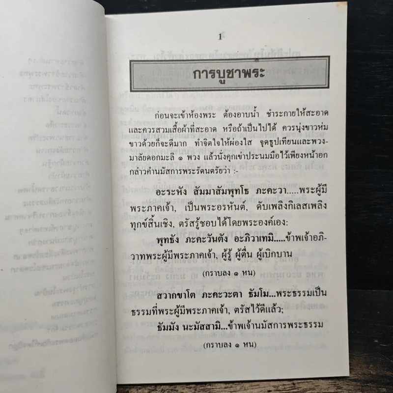 พระพุทธโสธร วัดโสธร จังหวัดฉะเชิงเทรา หนังสือสวดมนต์ รูปที่ 8