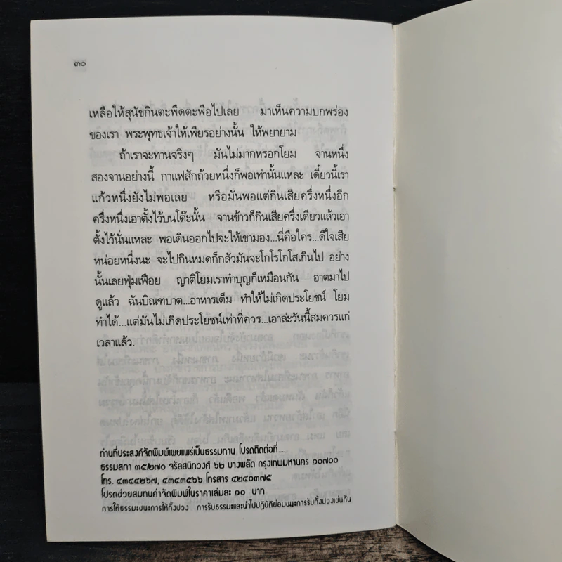 ที่พึ่งอันสูงสุดและเรื่องของเปรต - พระโพธิญาณเถร (หลวงพ่อชา สุภทโท) รูปที่ 8