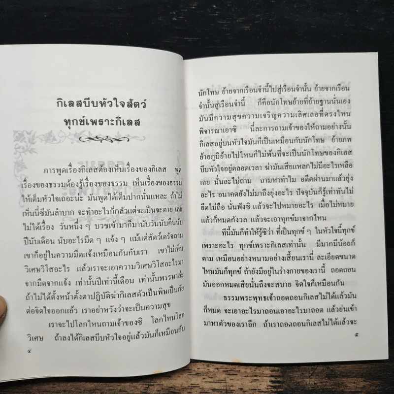 แก่นธรรม - ท่านอาจารย์พระมหาบัว ญาณสัมปันโน รูปที่ 8